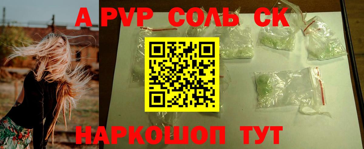 Сухой Лог  Alpha-PVP СК  Alpha PVP Соль  Вход с VPN 