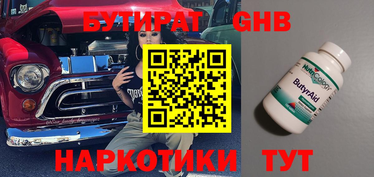 БУТИРАТ вода Сухой Лог