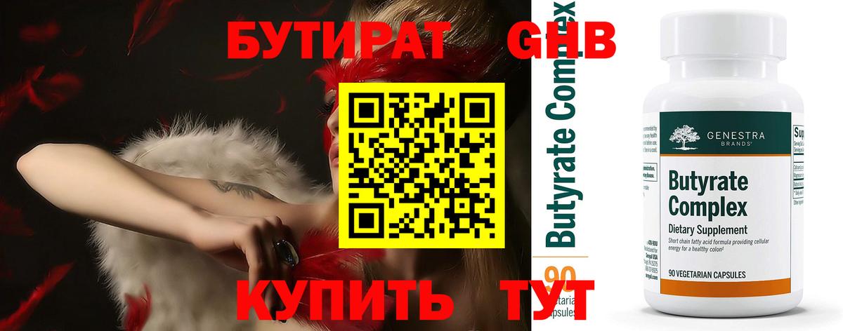 Сухой Лог  БУТИРАТ жидкий экстази  Вход с VPN 
