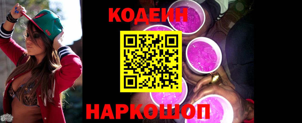 Кодеиновый сироп Lean напиток Lean (лин) Сухой Лог