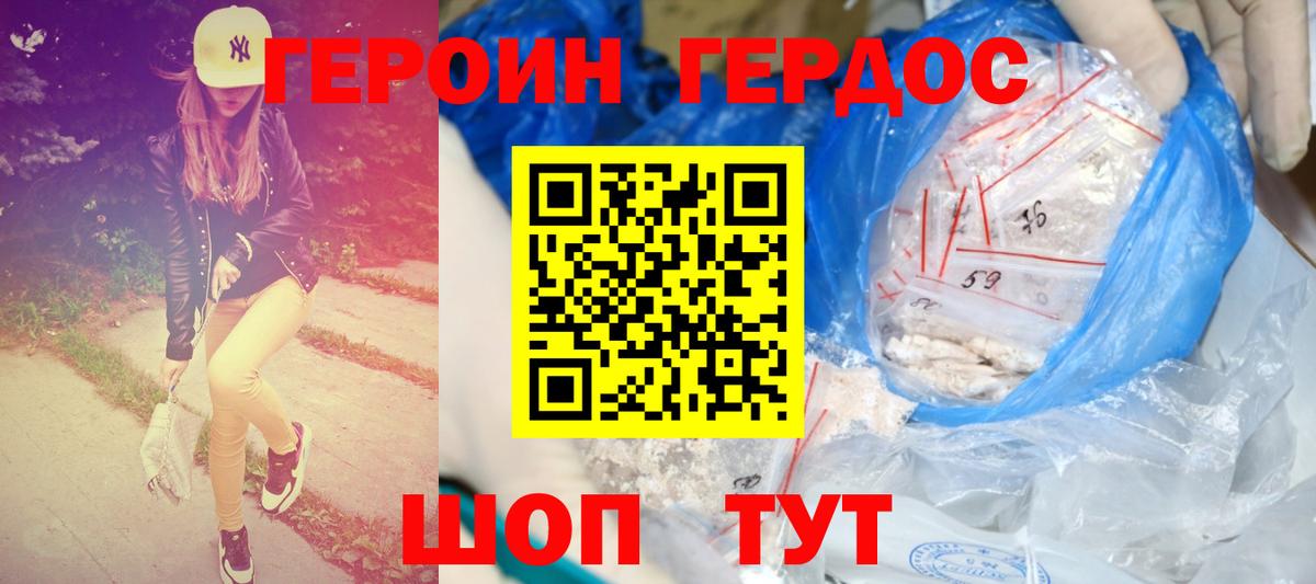 ГЕРОИН герыч Сухой Лог