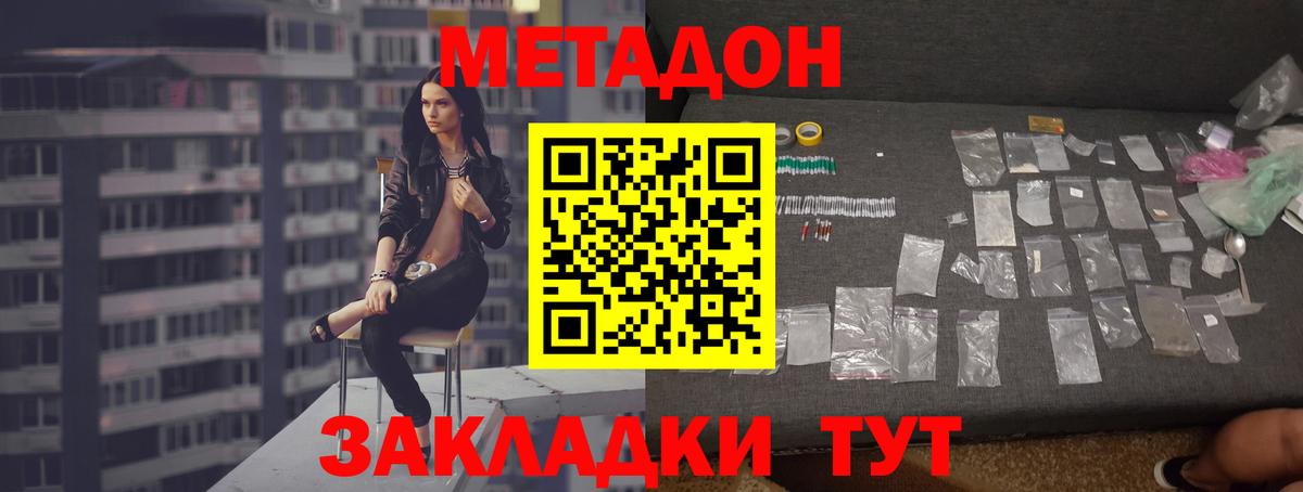 Метадон кристалл Сухой Лог